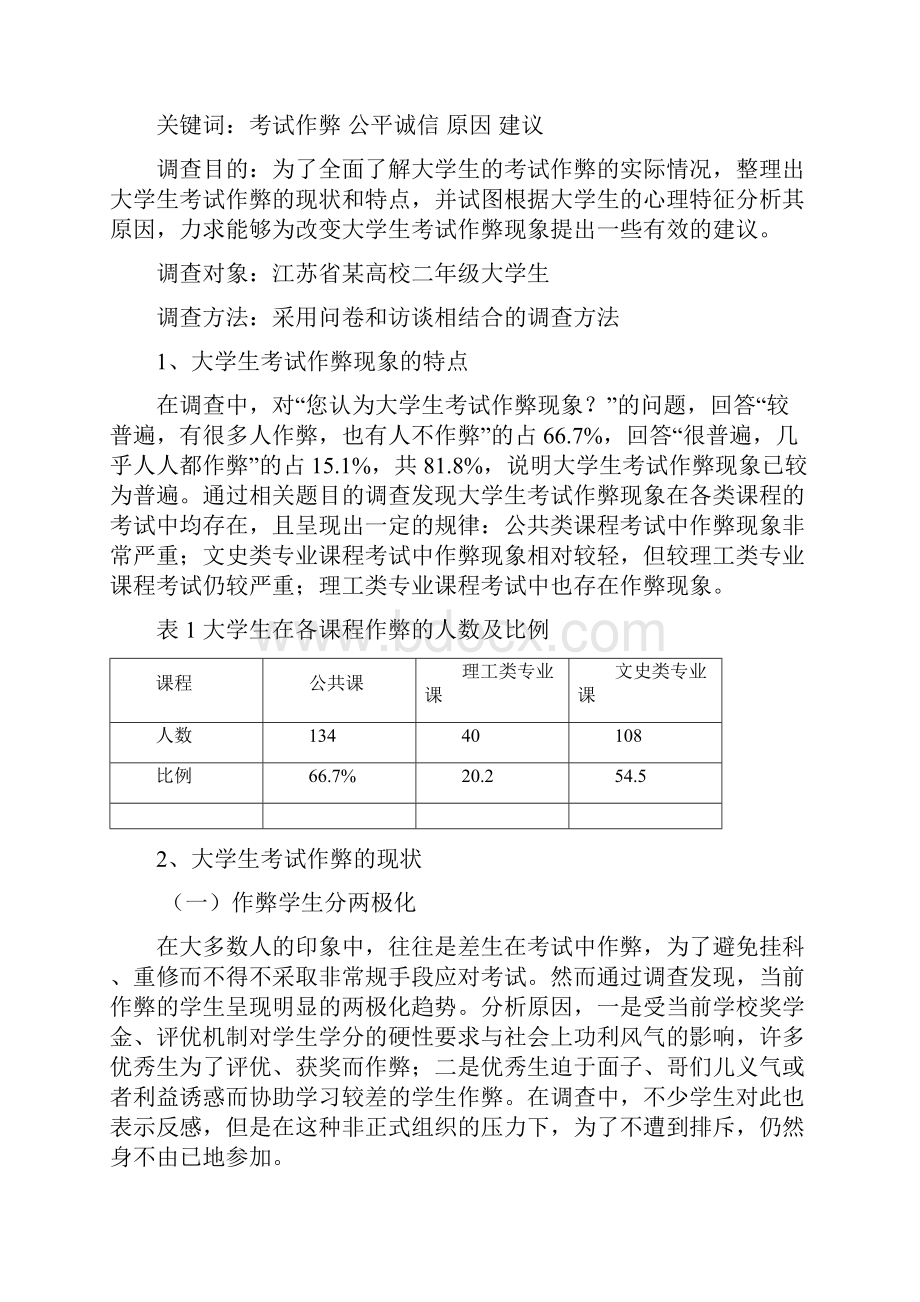 马原社会实践报告书大学生作弊现象.docx_第2页