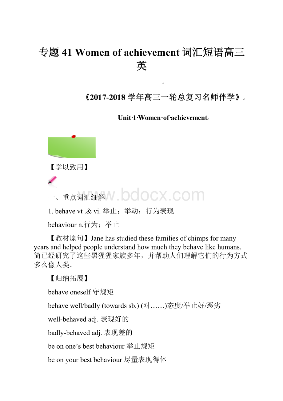 专题41 Women of achievement词汇短语高三英.docx