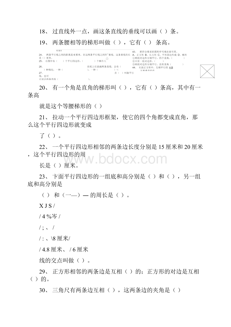 平行四边形和梯形练习题.docx_第2页