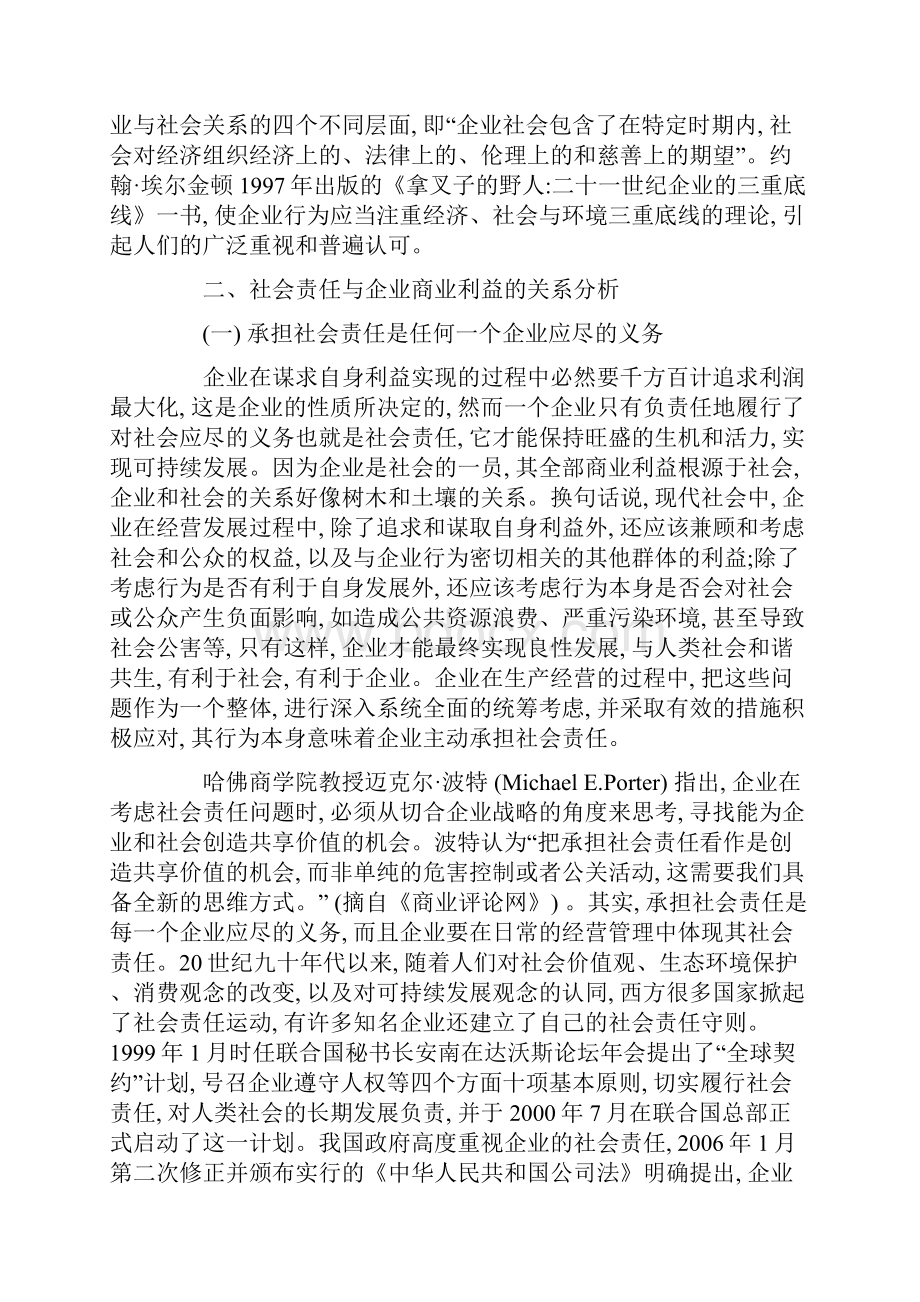 企业社会责任与商业利益的关系分析论文.docx_第3页