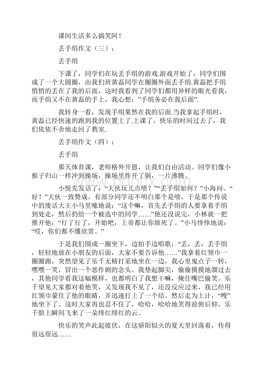 作文丢手绢作文精选20篇.docx_第2页