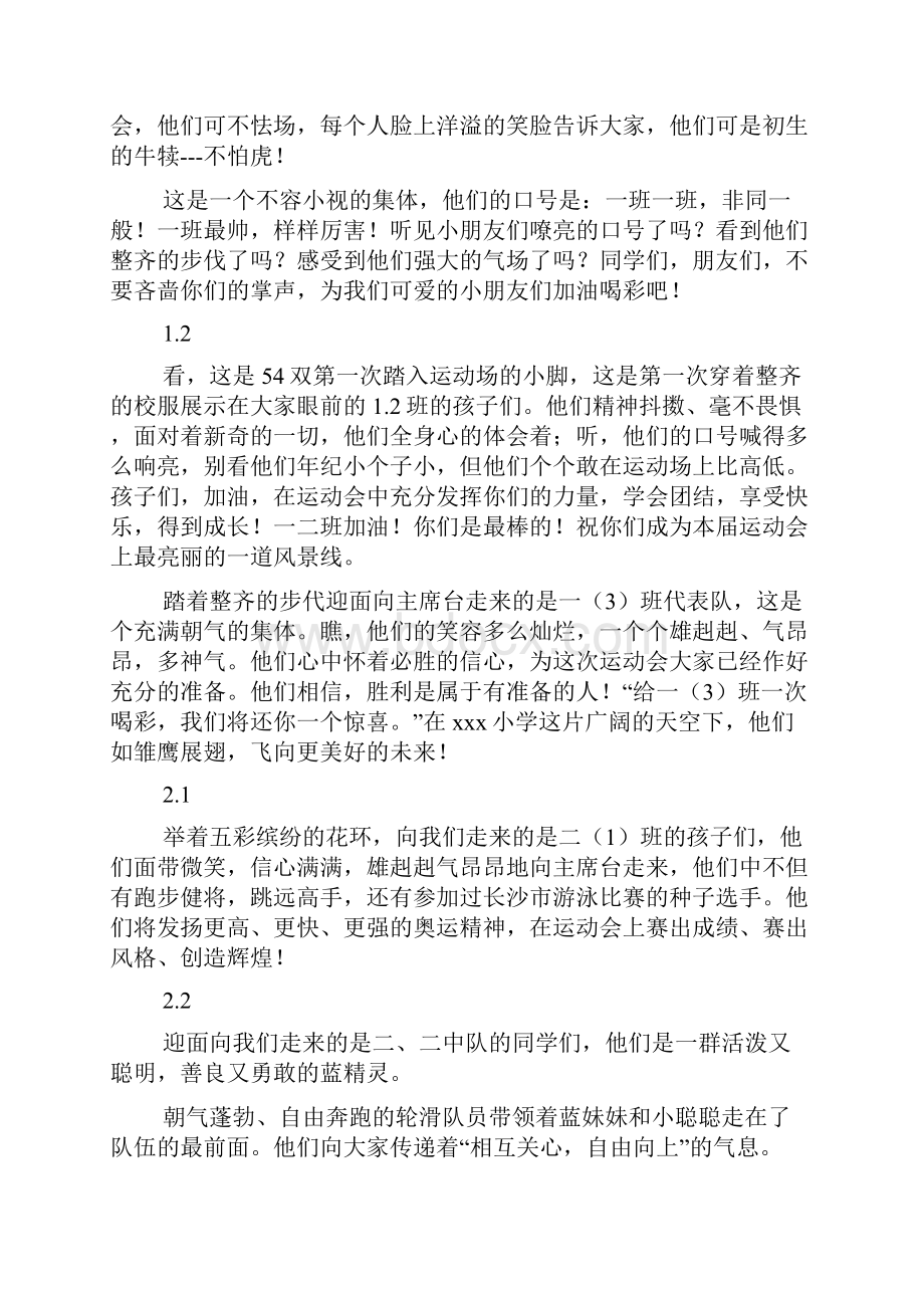 最新整理初中运动会主持词三篇.docx_第3页