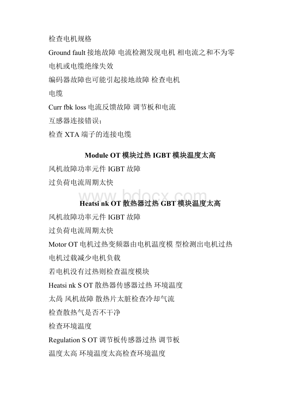 西子奥的斯电梯西威变频器故障代码及其门机故障代码调试.docx_第3页