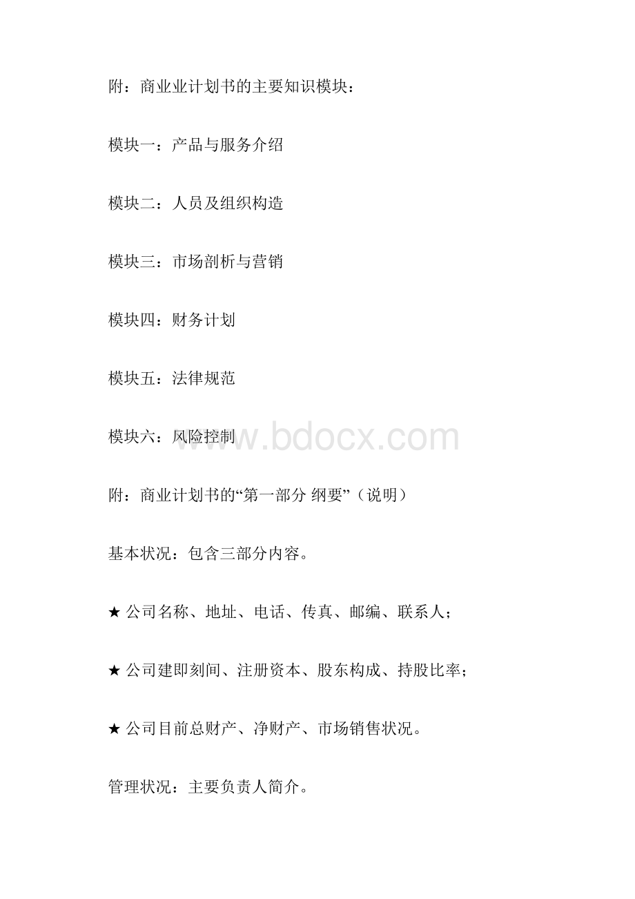 商业计划书的基本要求.docx_第3页