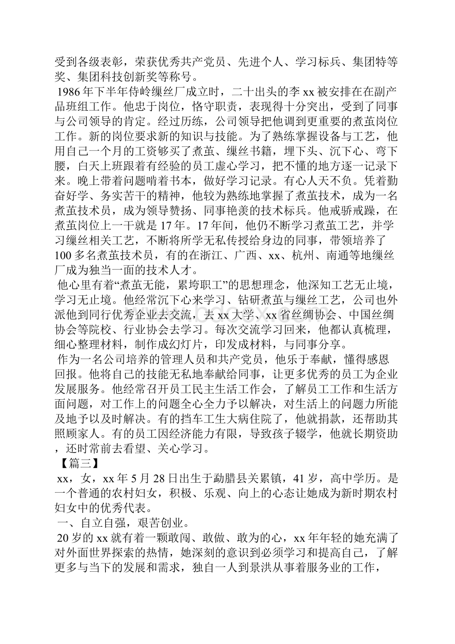 劳动模范先进工作者事迹材料.docx_第2页