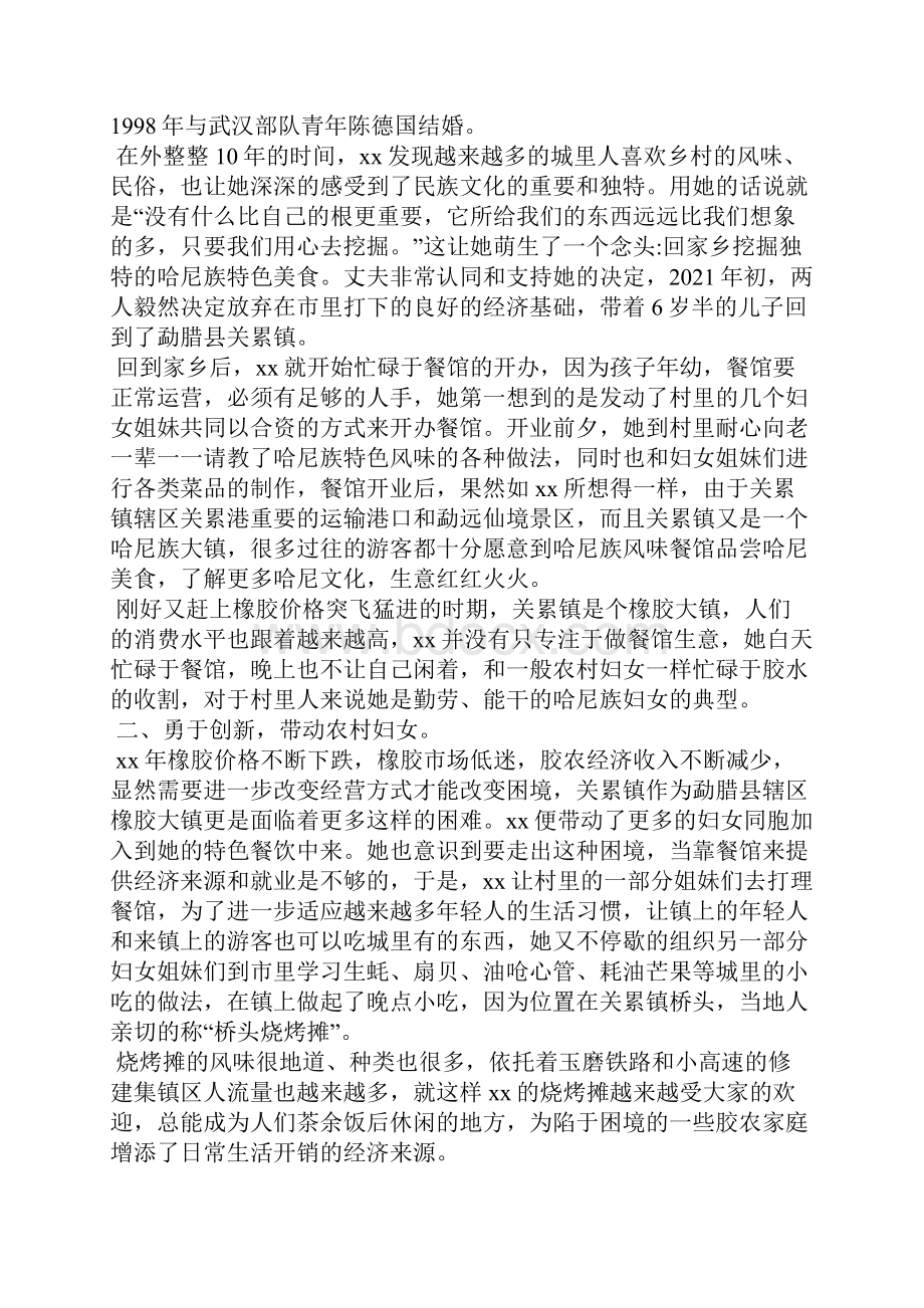 劳动模范先进工作者事迹材料.docx_第3页