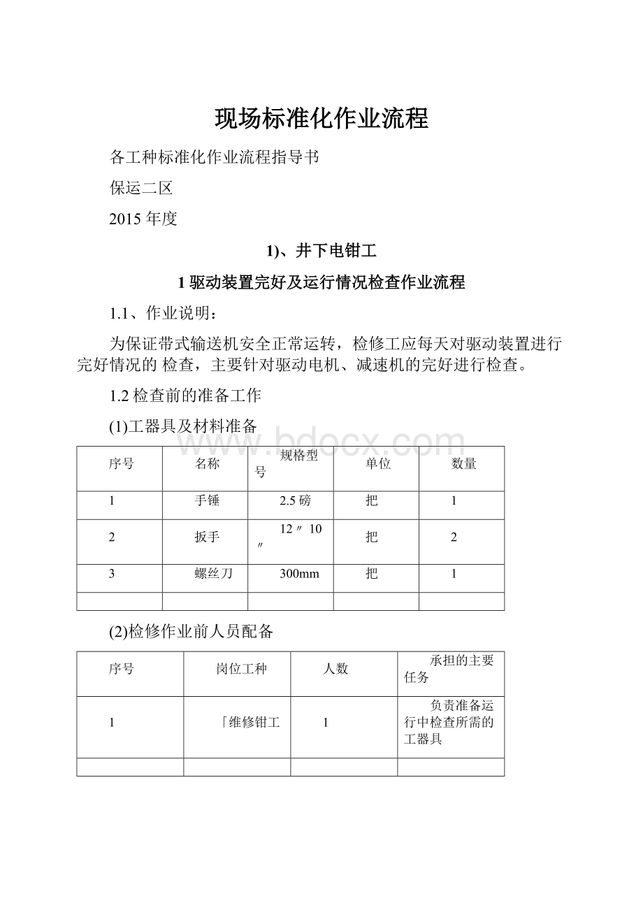 现场标准化作业流程.docx