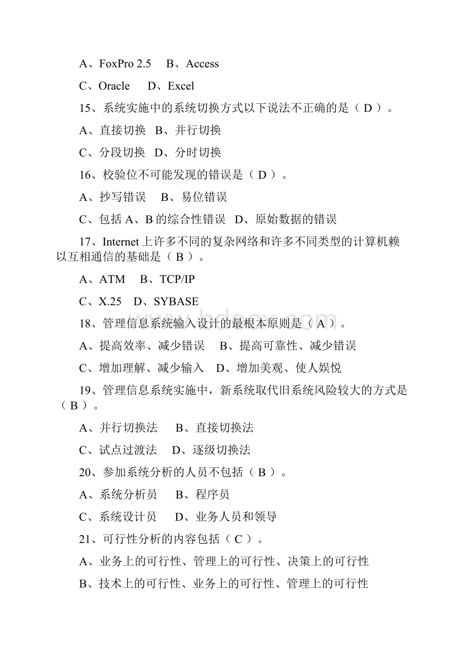 管理信息系统练习答案.docx_第3页