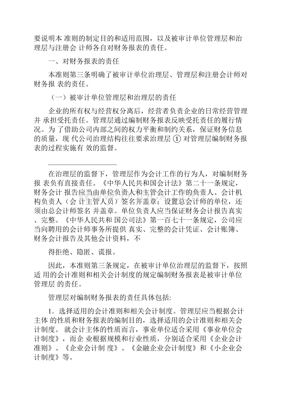 会计师审计准则第财务报表审计的目标和一般原则指南.docx_第2页