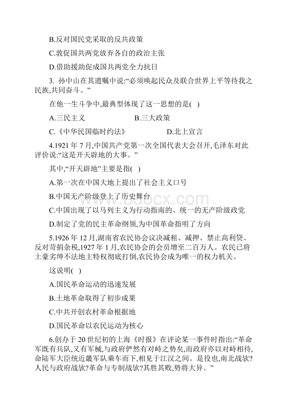 高三历史二轮列强侵略中国人民的反抗斗争和近代中国的民主革命精校解析Word版.docx_第2页