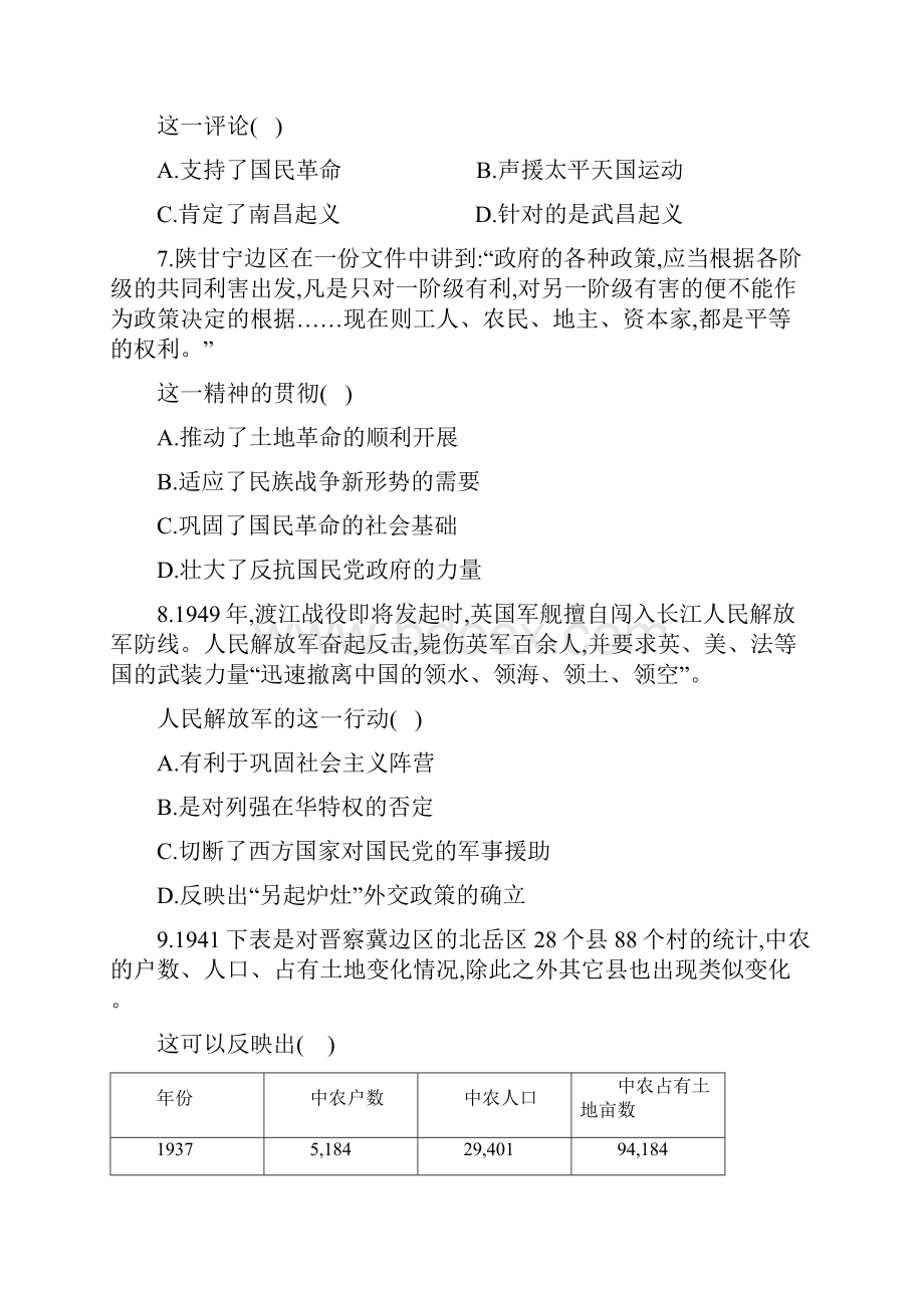 高三历史二轮列强侵略中国人民的反抗斗争和近代中国的民主革命精校解析Word版.docx_第3页