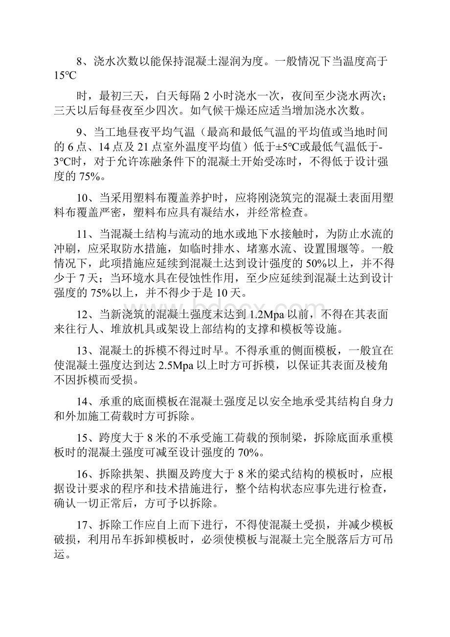 砼成品半成品保护措施.docx_第3页