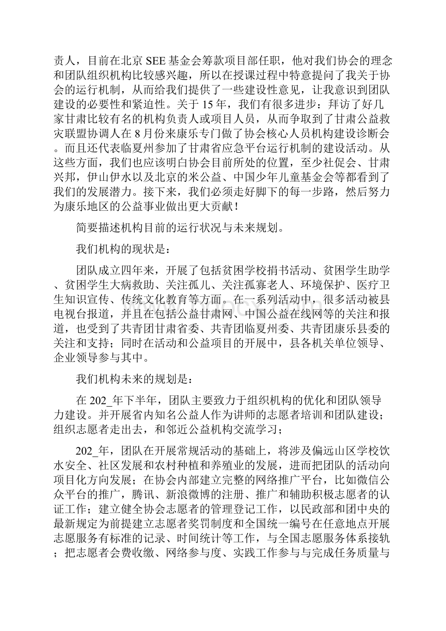 青年志愿者协会会员代表大会发言稿.docx_第3页