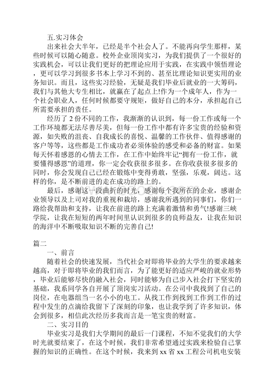 机电专业实习报告三篇.docx_第3页