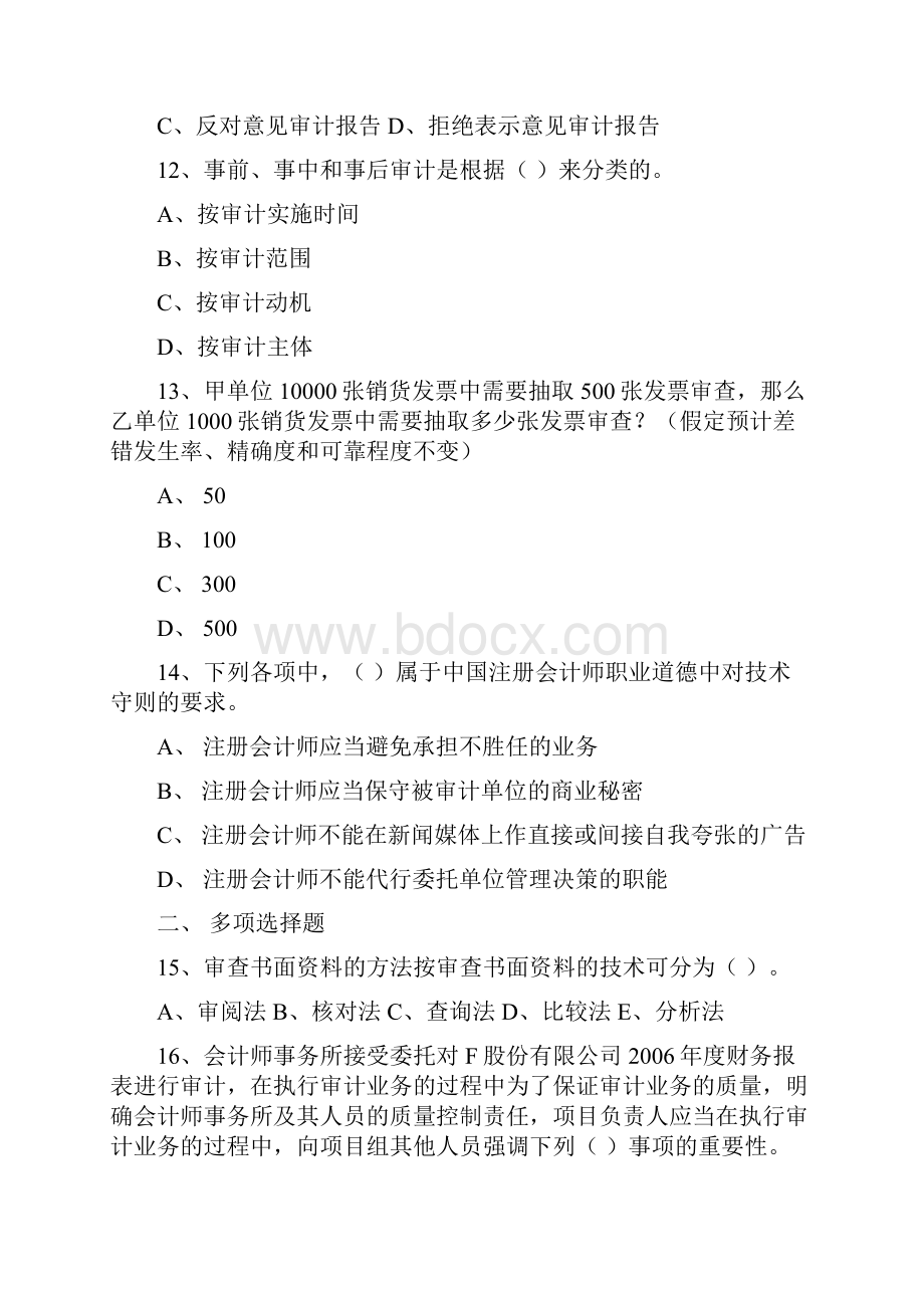 审计学模拟题教学文稿.docx_第3页