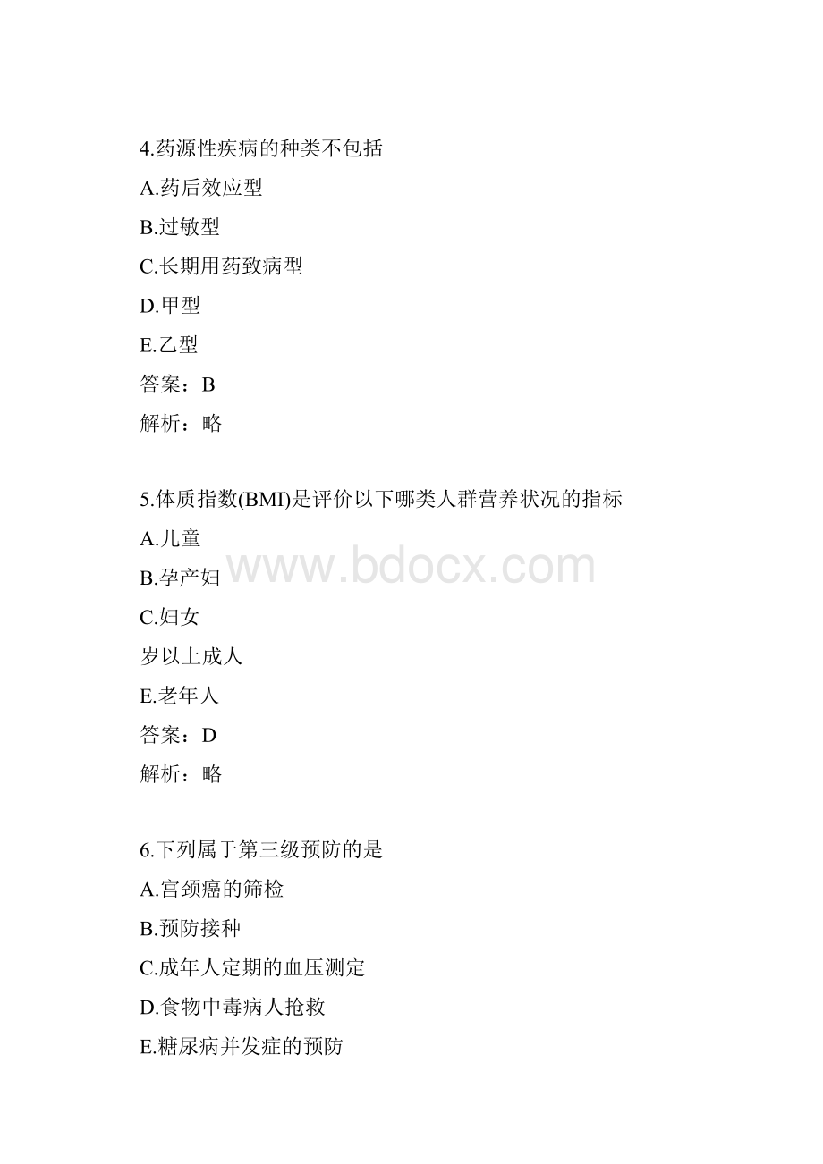 健康管理师考试真题及答案.docx_第3页