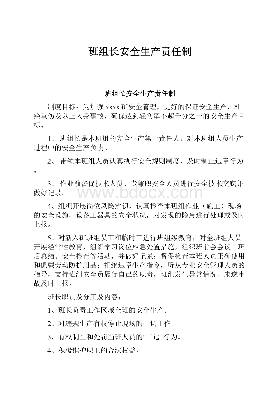 班组长安全生产责任制.docx_第1页