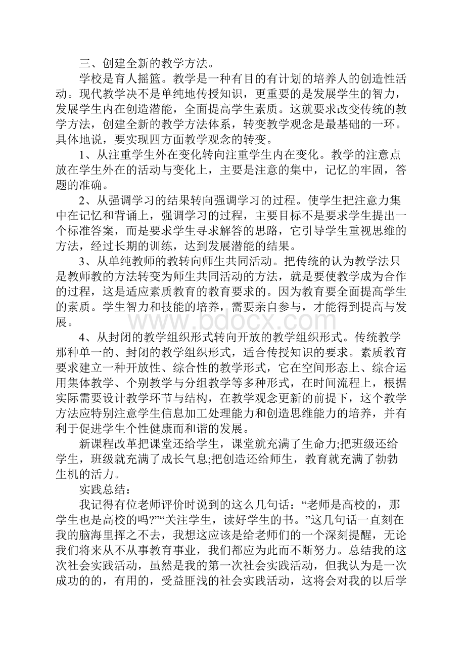 教育社会实践报告4篇.docx_第3页