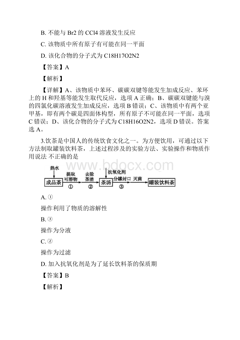 届四川省隆昌县重点中学高三上学期期中考试化学试题解析版.docx_第2页