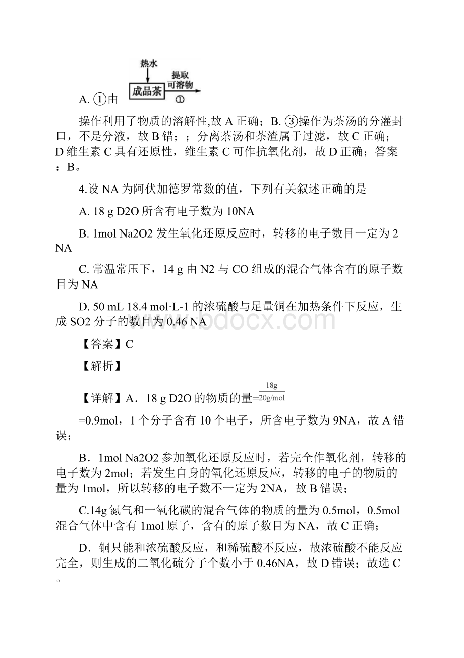 届四川省隆昌县重点中学高三上学期期中考试化学试题解析版.docx_第3页