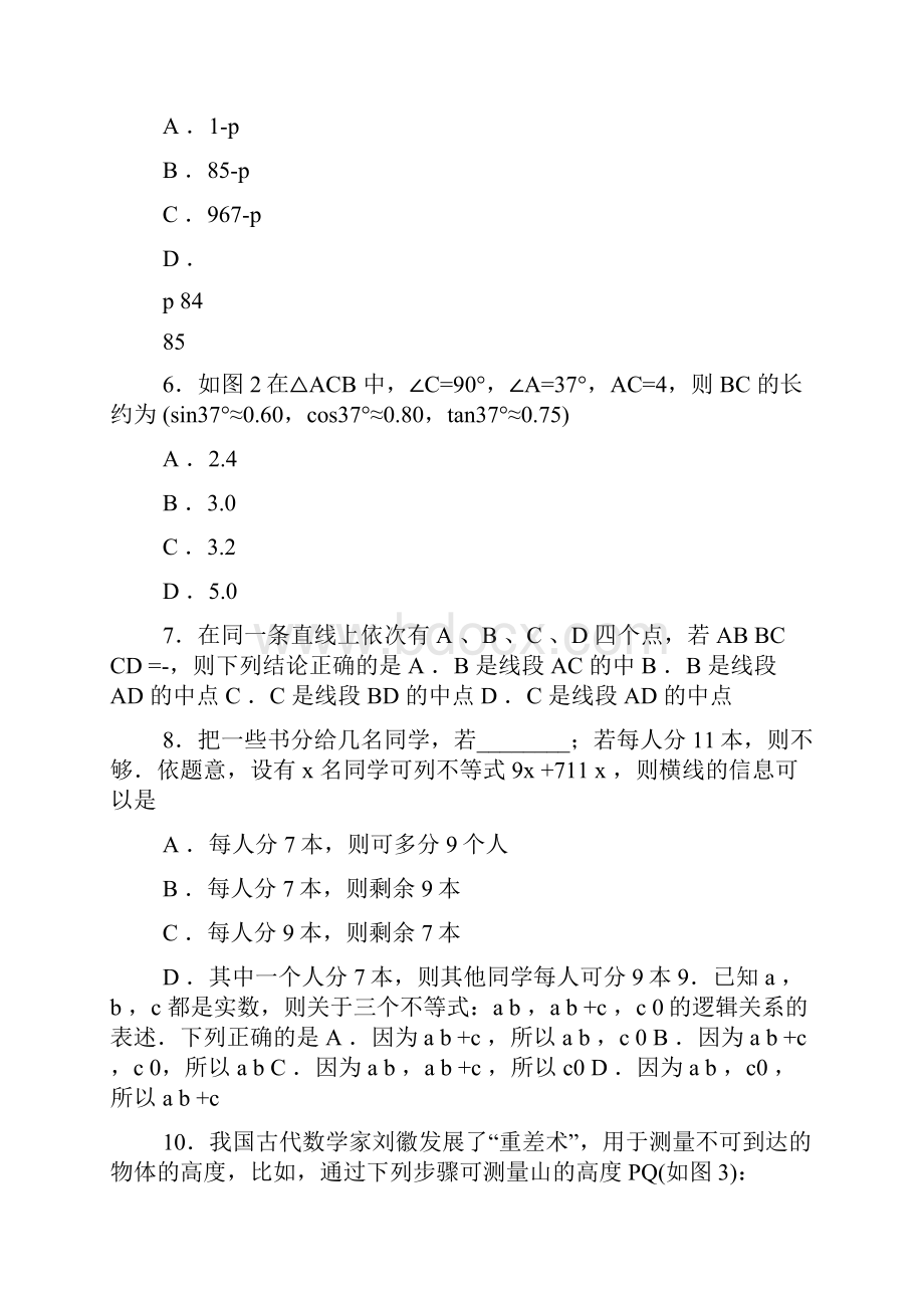 厦门质检数学试题及答案.docx_第2页