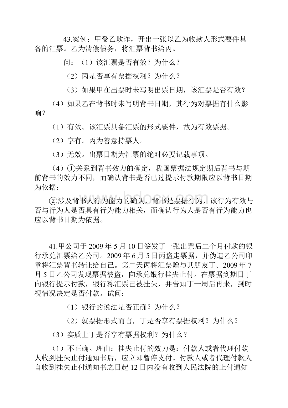 票据法案例分析题剖析讲课稿.docx_第3页