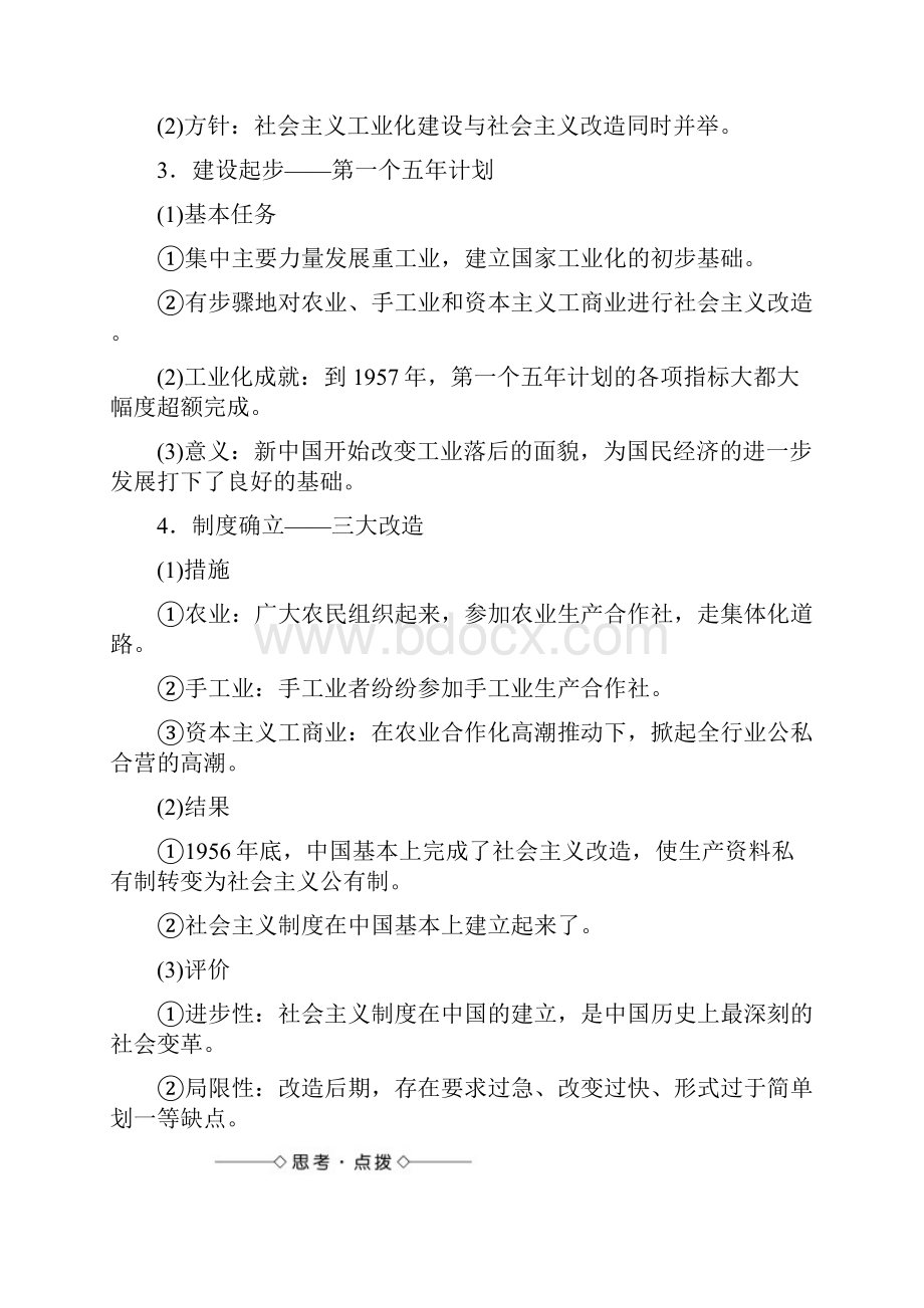 人民版必修2 专题31社会主义建设在探索中曲折发展 学案.docx_第2页