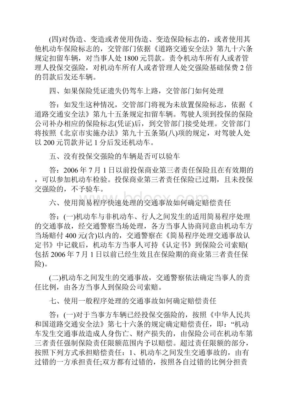 最新交强险条例解读农药管理条例解读.docx_第2页