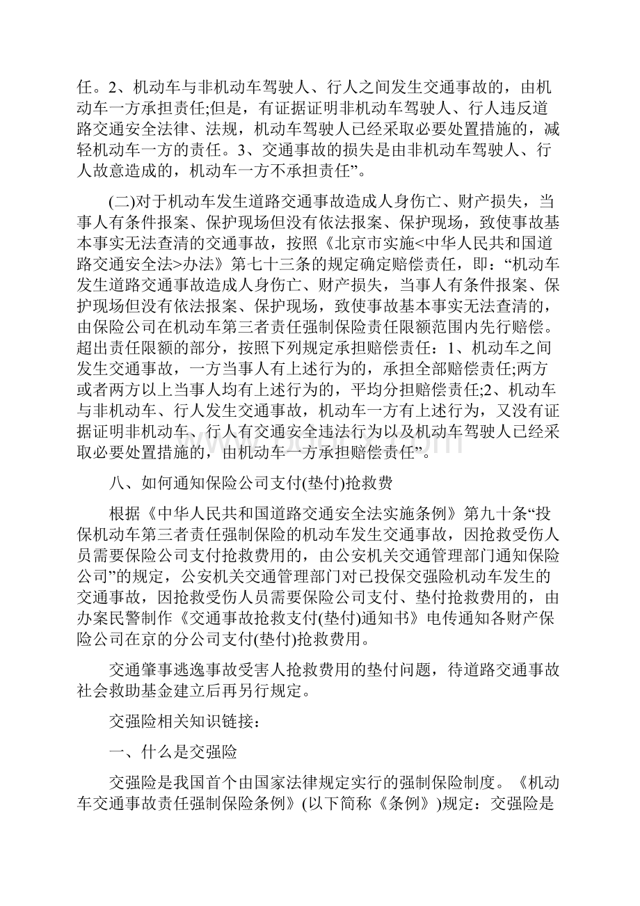 最新交强险条例解读农药管理条例解读.docx_第3页