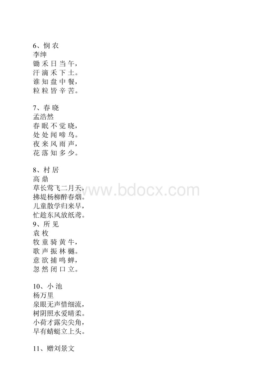 简单古诗100首打印版.docx_第2页