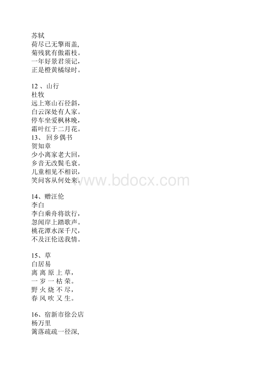 简单古诗100首打印版.docx_第3页