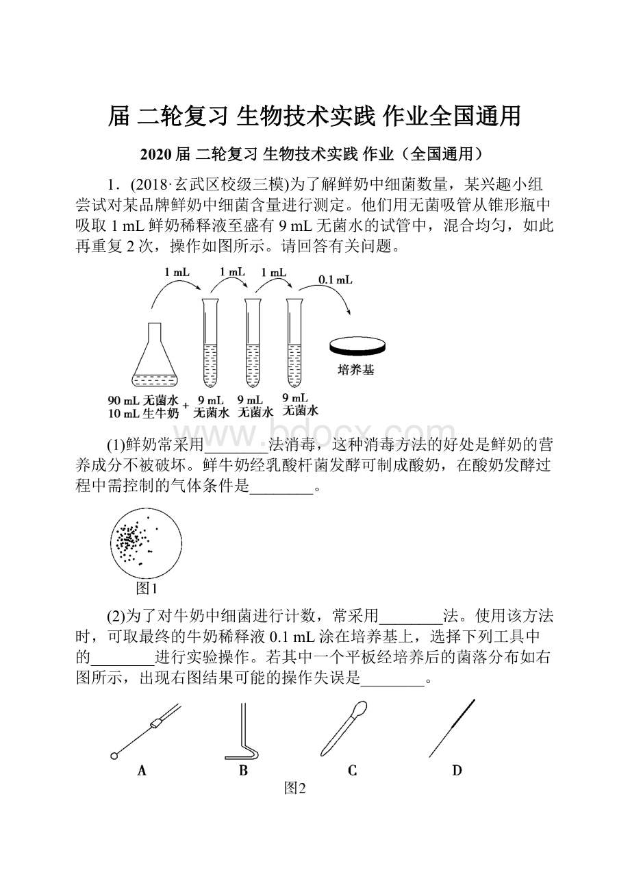 届 二轮复习 生物技术实践 作业全国通用.docx