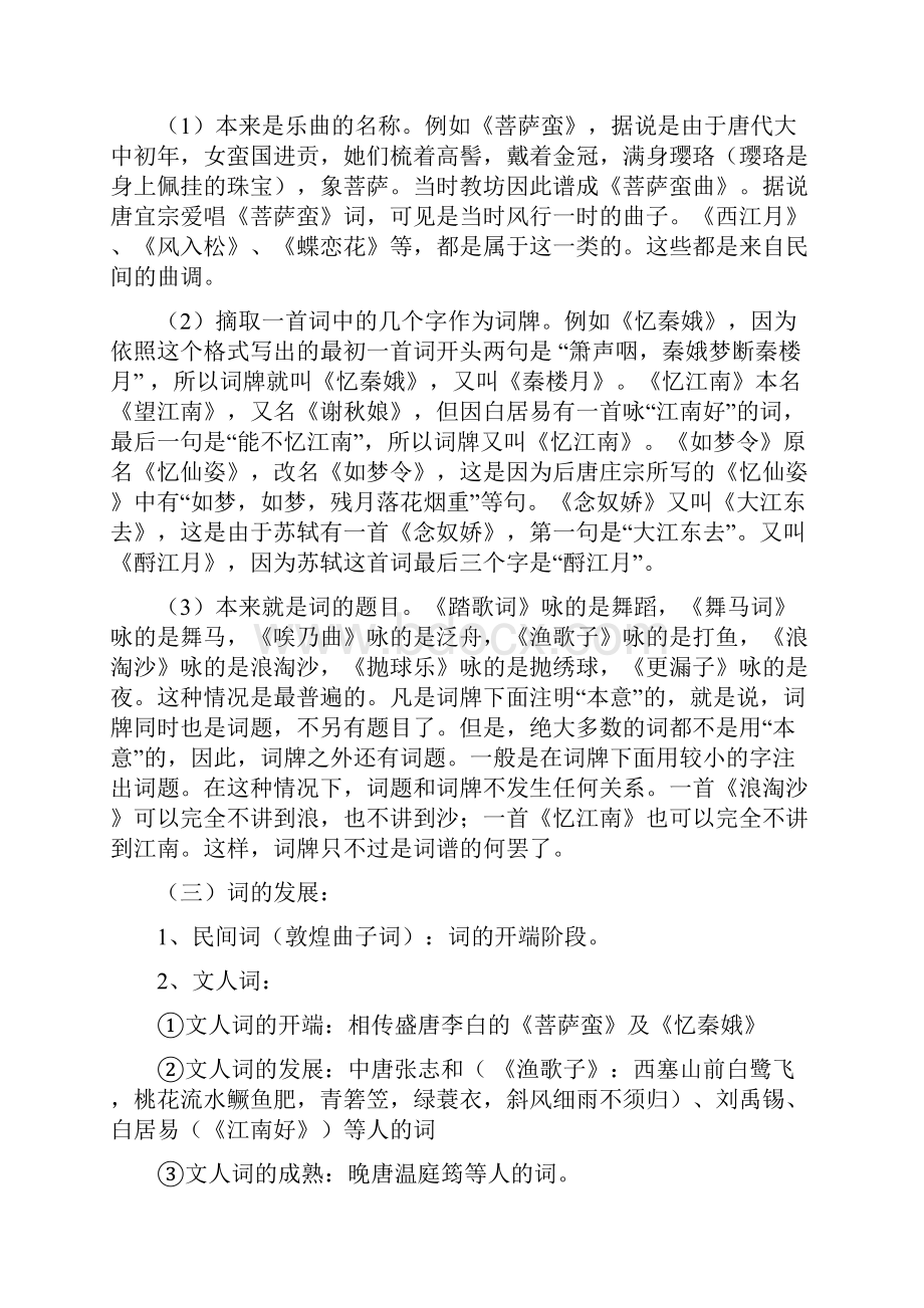 展苞初放的唐五代词学案.docx_第2页