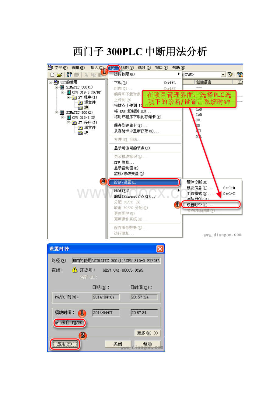 西门子300PLC中断用法分析.docx