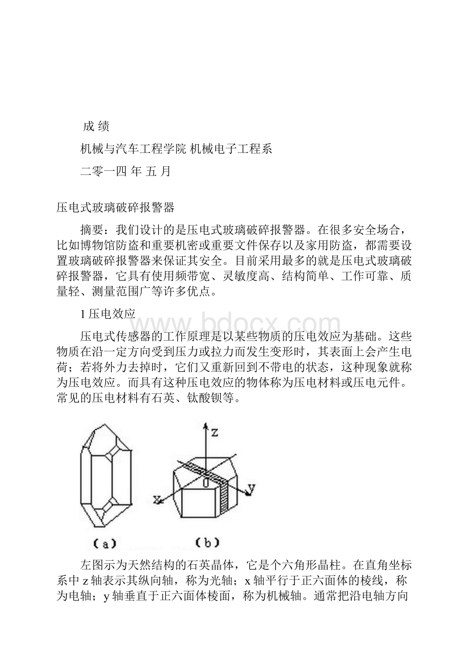 压电式玻璃破碎报警器.docx_第2页