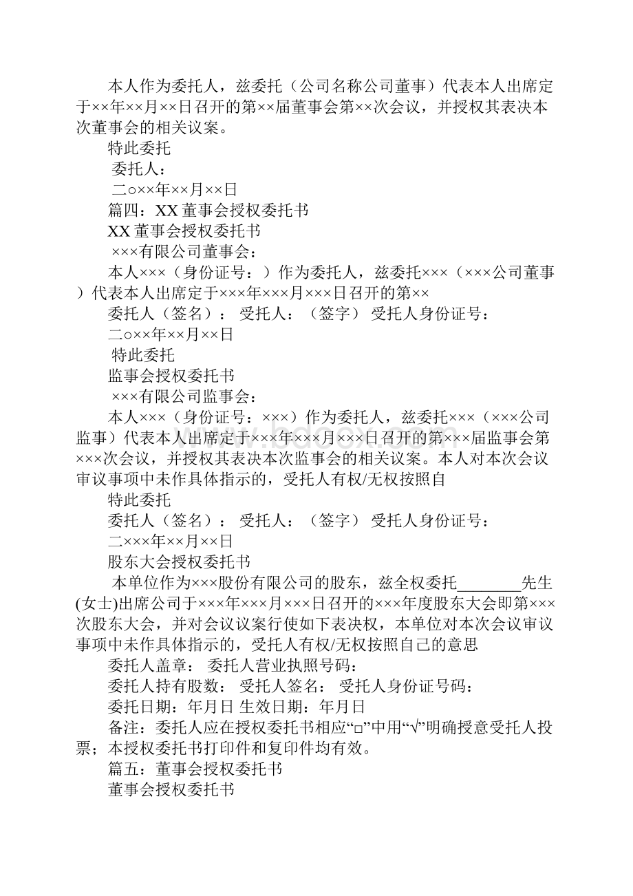 监事授权委托书.docx_第2页