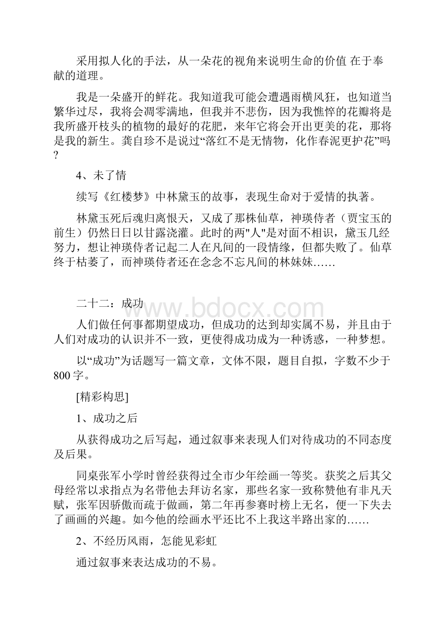 高考作文复习指导话题作文精彩构思2.docx_第2页