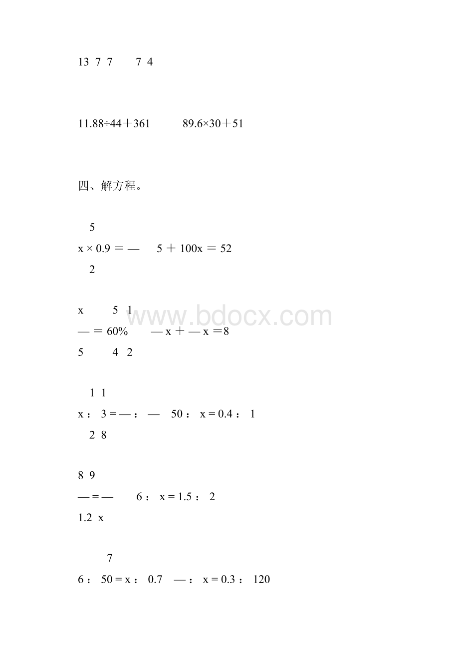 小升初六年级数学下册计算题宝典50.docx_第3页