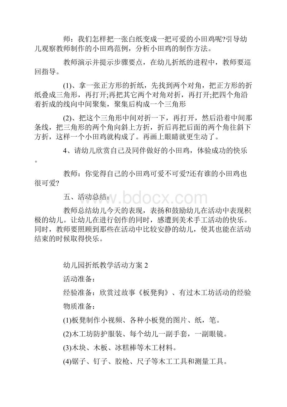 幼儿园折纸教学活动方案.docx_第2页