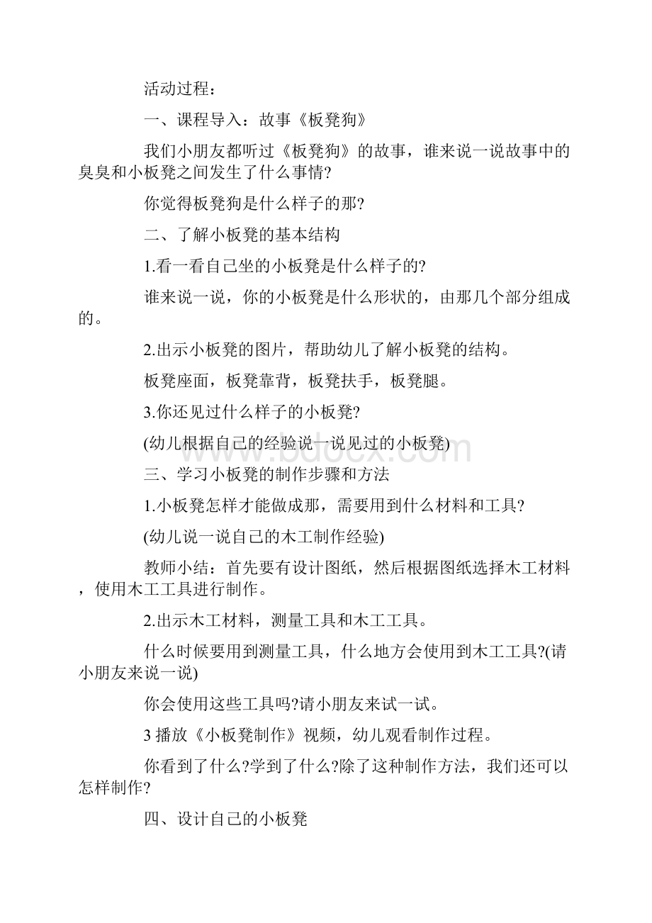 幼儿园折纸教学活动方案.docx_第3页