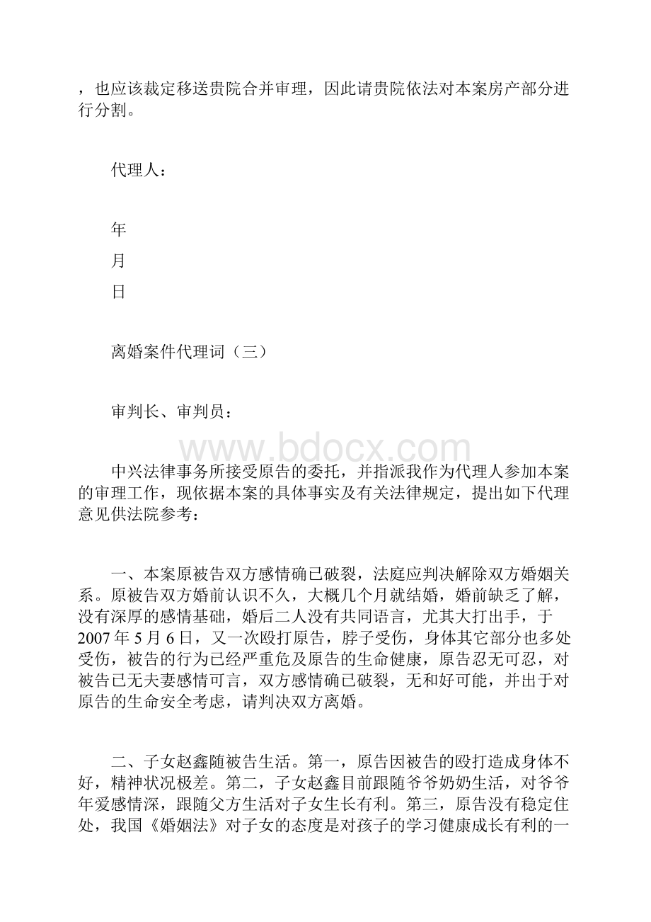 离婚案件代理词法律文书doc.docx_第3页