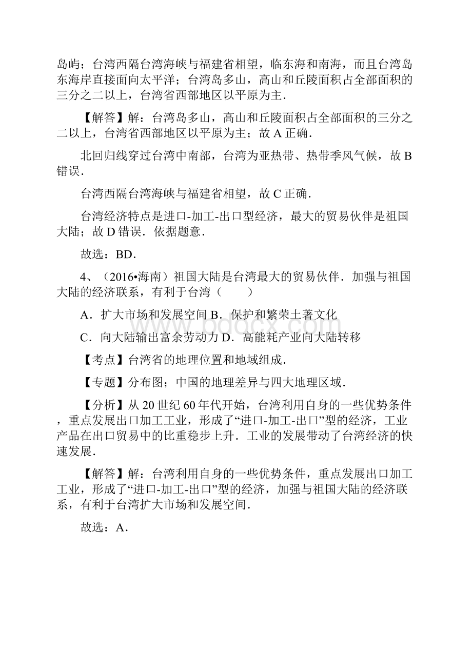 全国中考地理试题专题练习台湾特别行政区青藏和西北地区解析版.docx_第3页