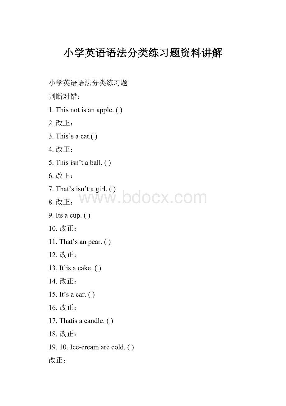 小学英语语法分类练习题资料讲解.docx