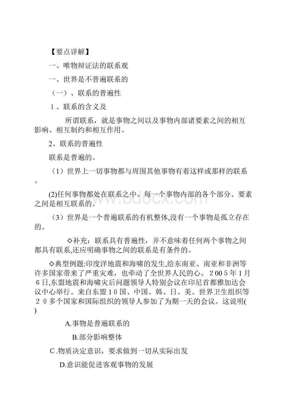 人教版政治必修四.docx_第3页