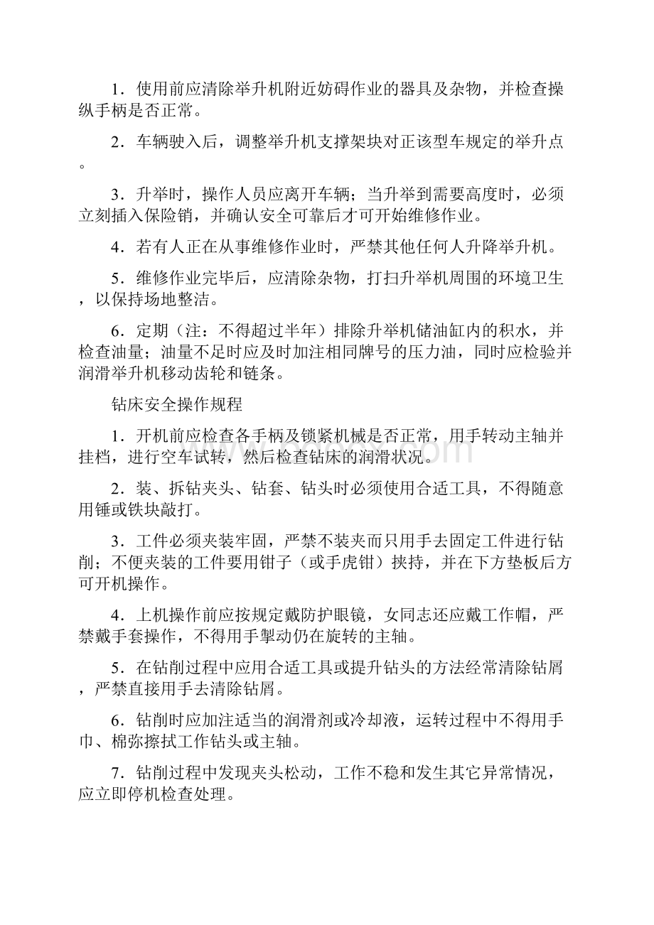 现代汽车维修企业管理制度.docx_第2页