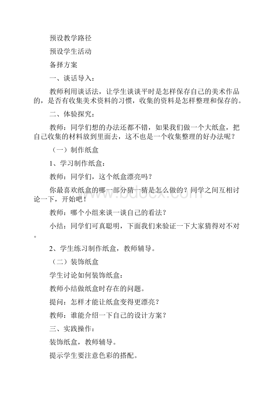 我的美术百宝箱教学设计doc.docx_第2页