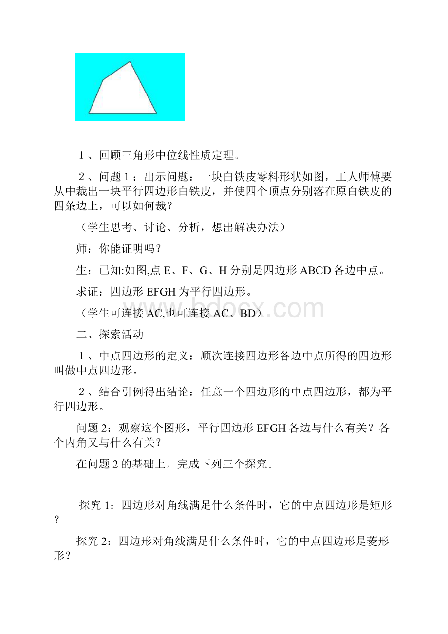 中点四边形教案.docx_第2页