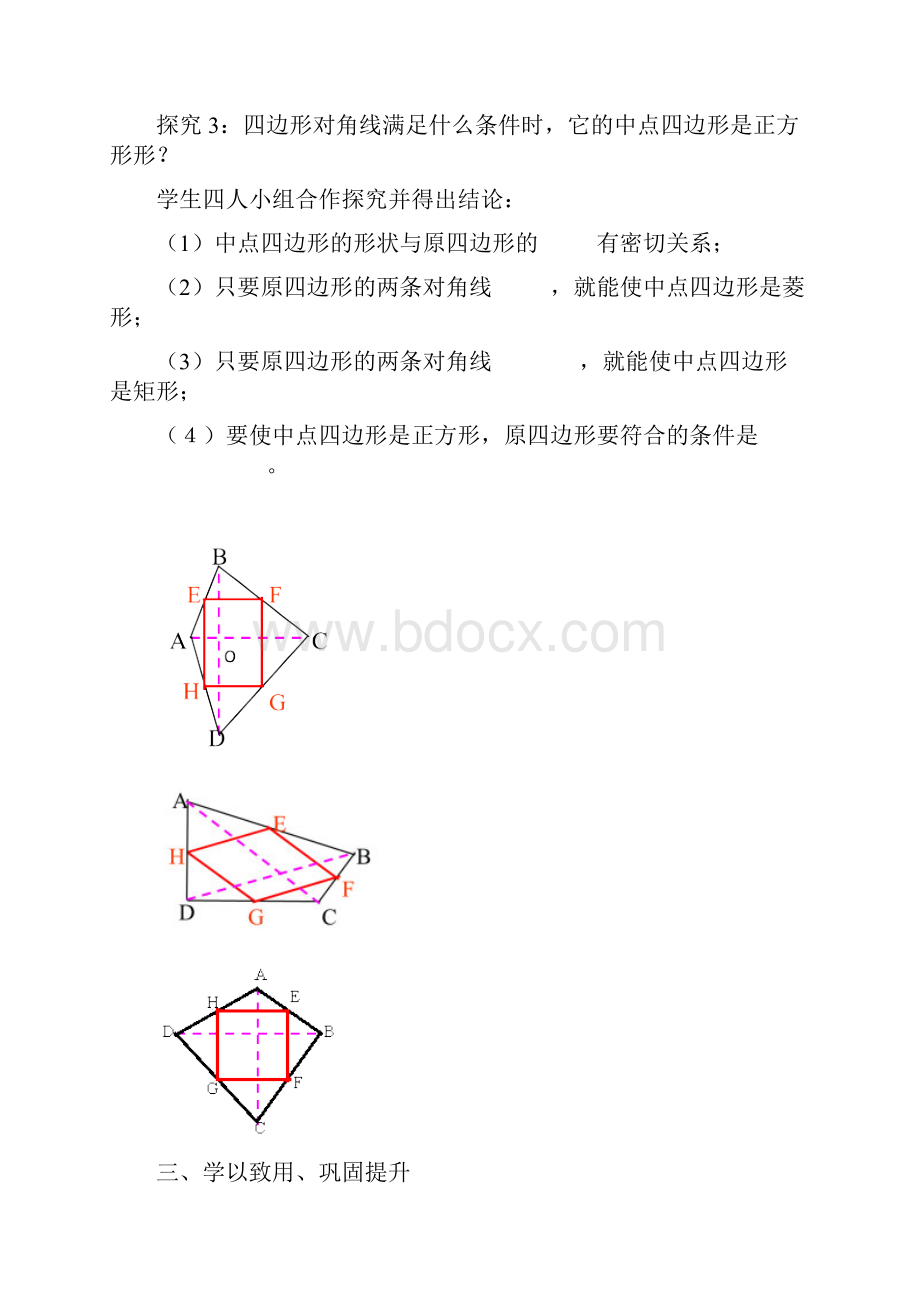 中点四边形教案.docx_第3页