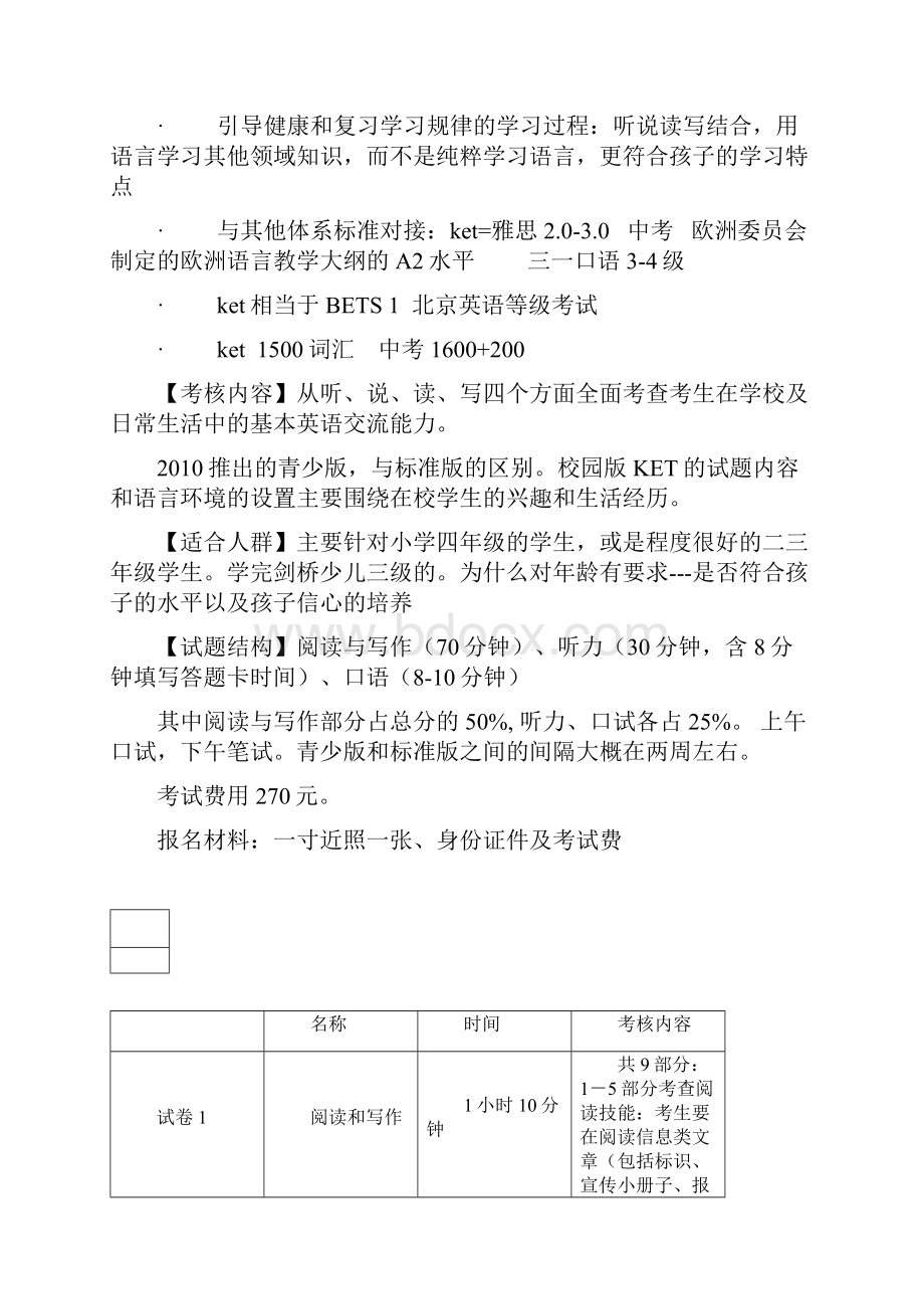 KET考试详解及备考攻略.docx_第2页