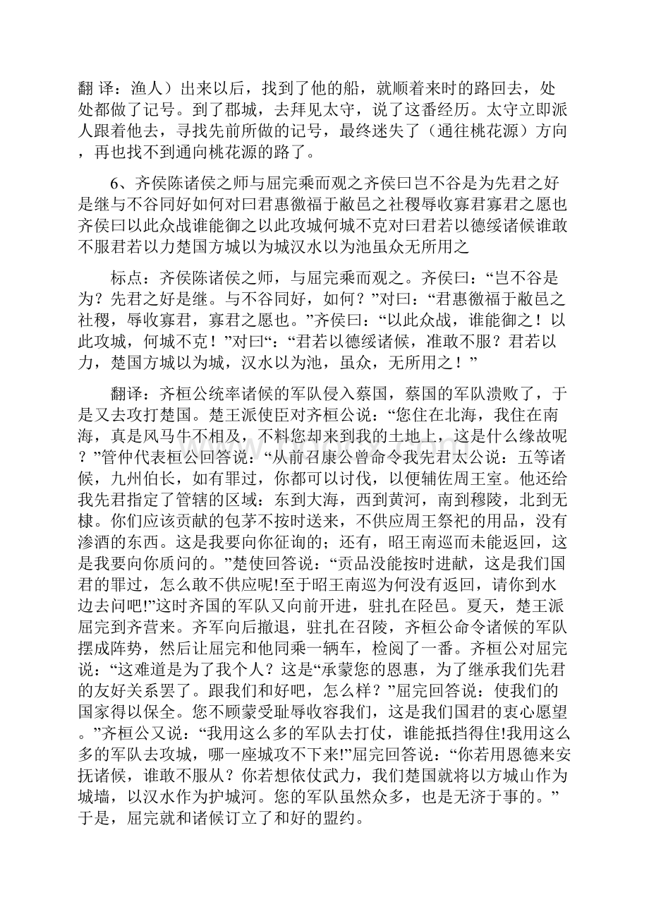 秋《西南大学网络教育学院 古汉语 上》.docx_第3页